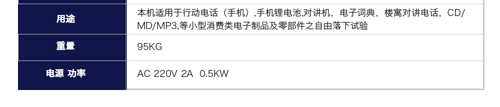 電池跌落試驗機參數